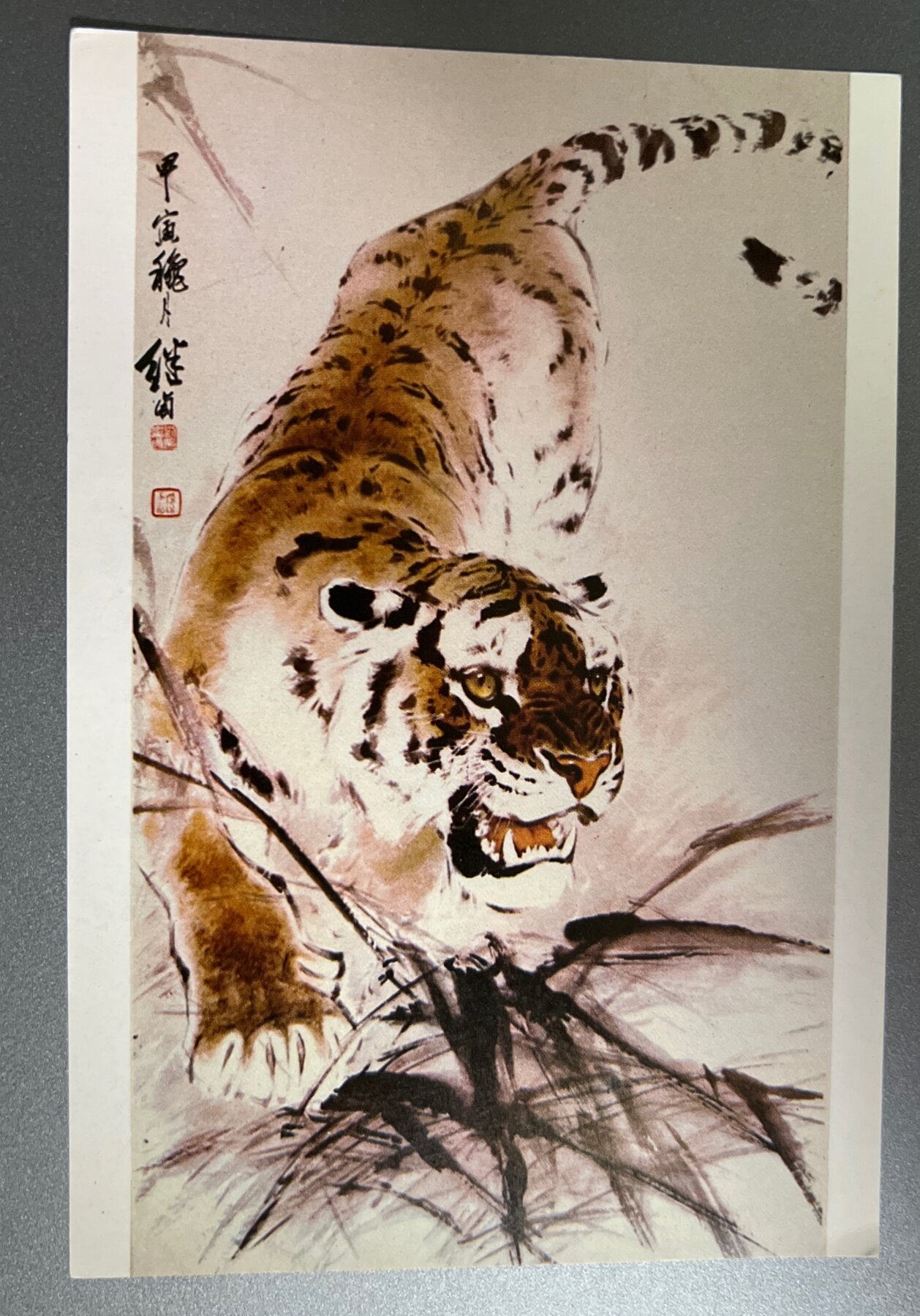 Postcard 1984 Chinese New Year Tiger Painting Linen Art Card PRC Stamp