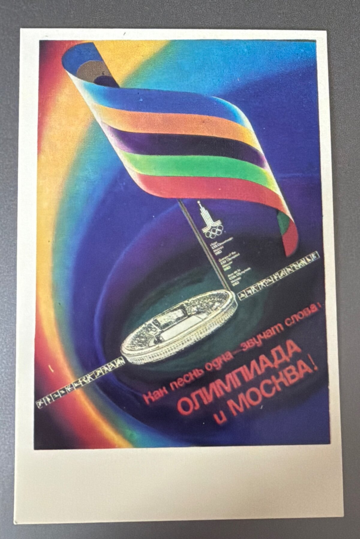 Postcard 1980 Moscow Olympics Olympiad & Moscow Soviet Poster USSR Tarasova